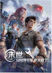 山海列车动画封面图